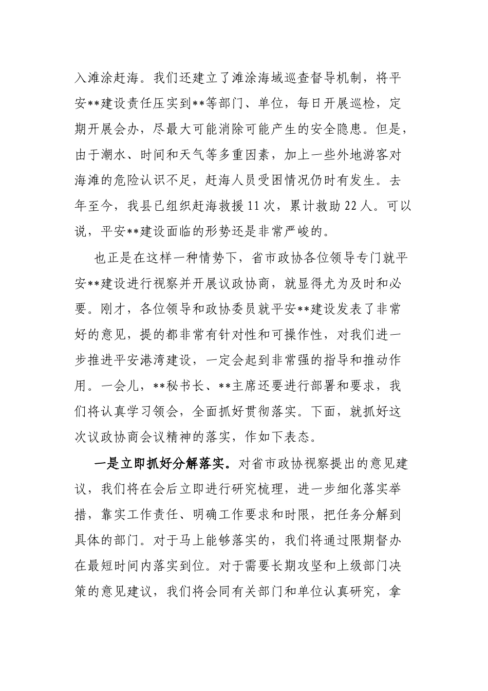 协商议事会上的发言提纲_第2页