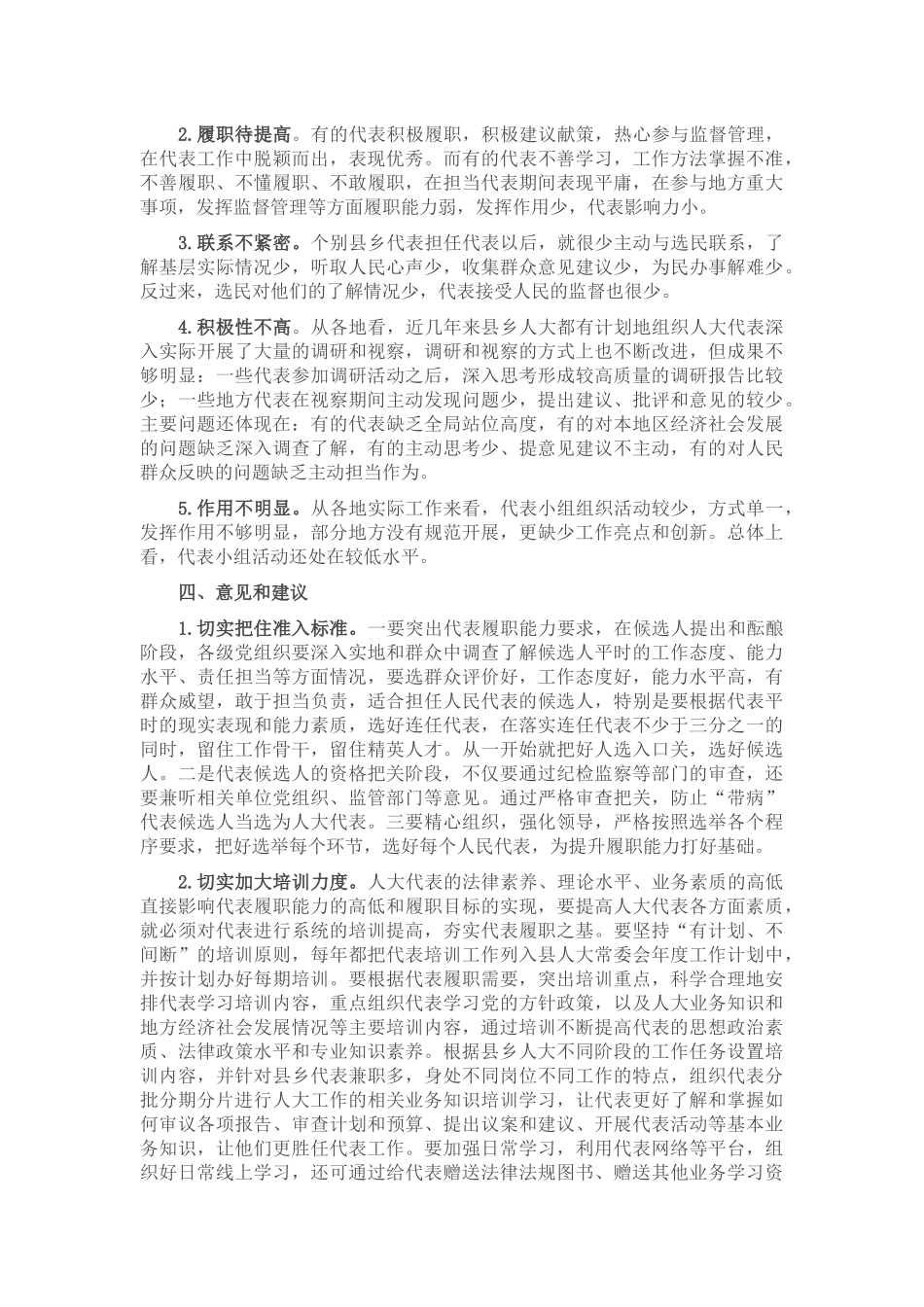 县乡人大代表履职能力的探索与思考_第2页