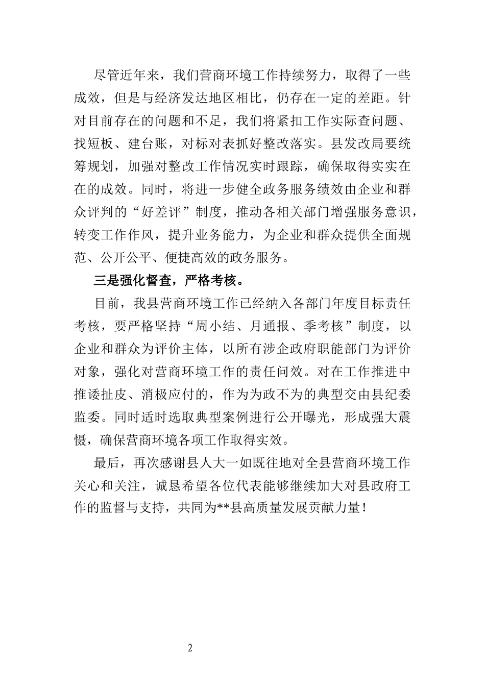 县人大专题视察营商环境工作座谈会讲话_第2页