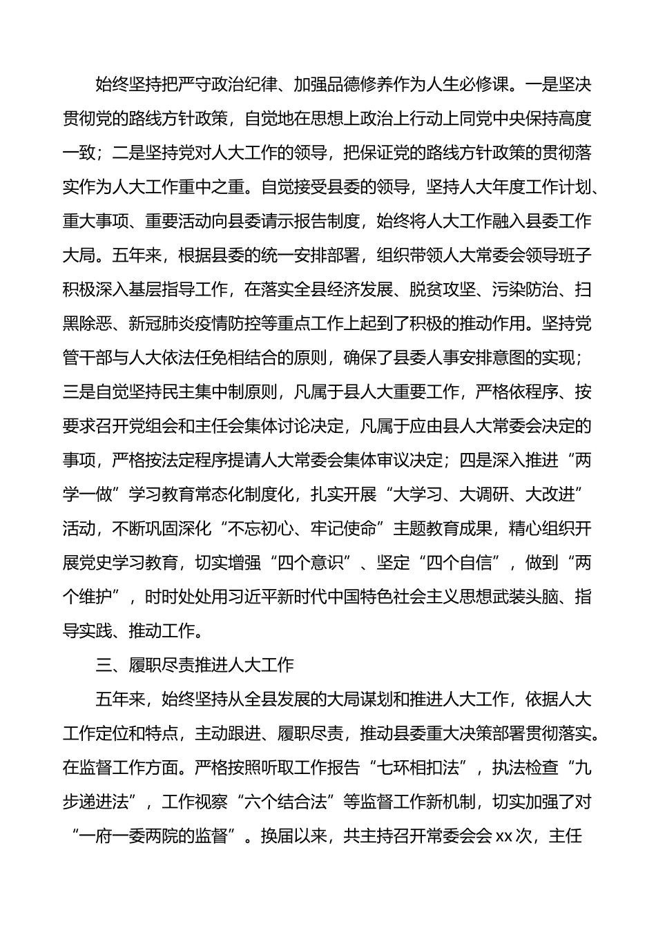 县人大主任五年述职述责述廉报告_第2页