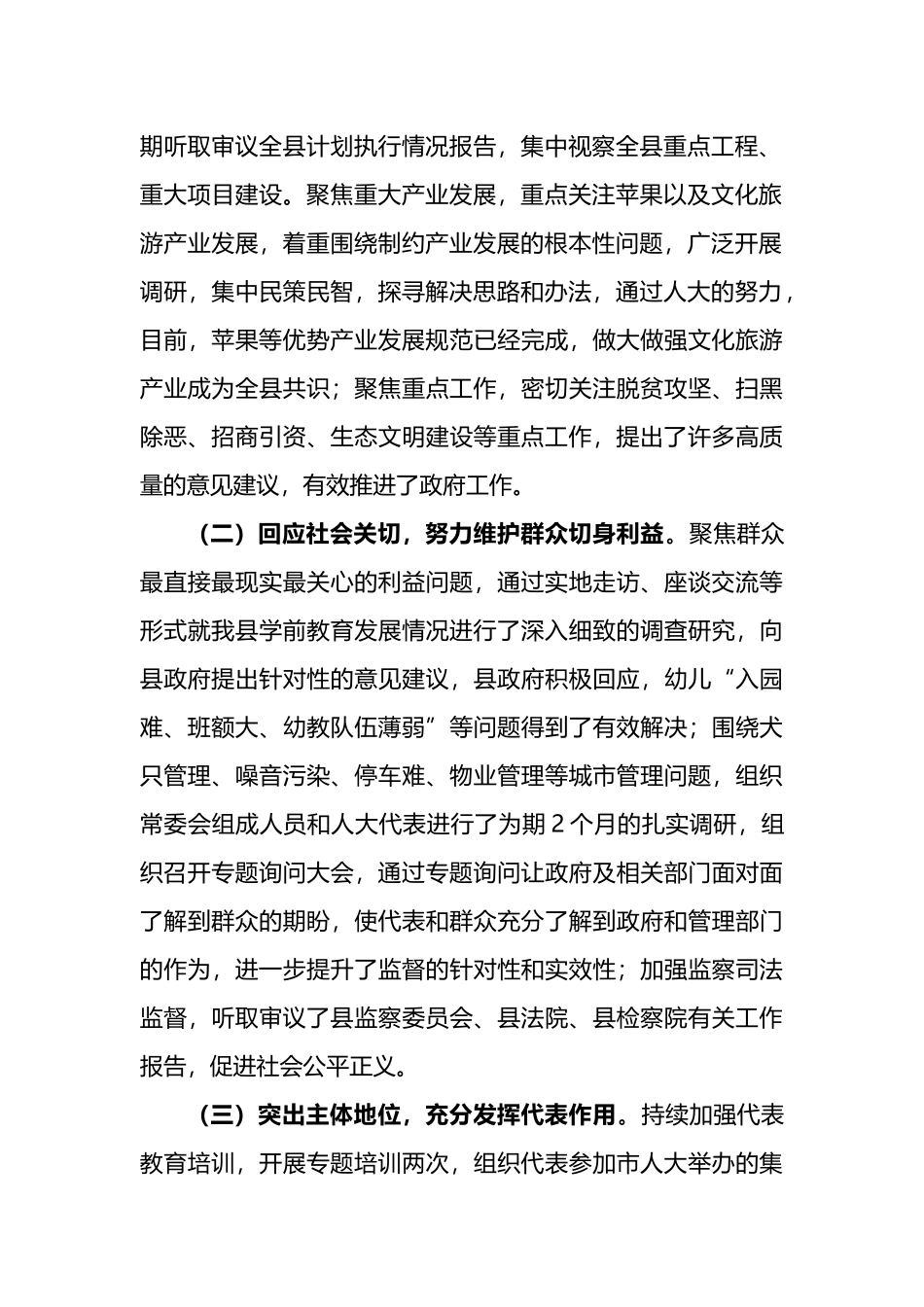 县人大常委会主任个人述职述责述廉报告_第2页