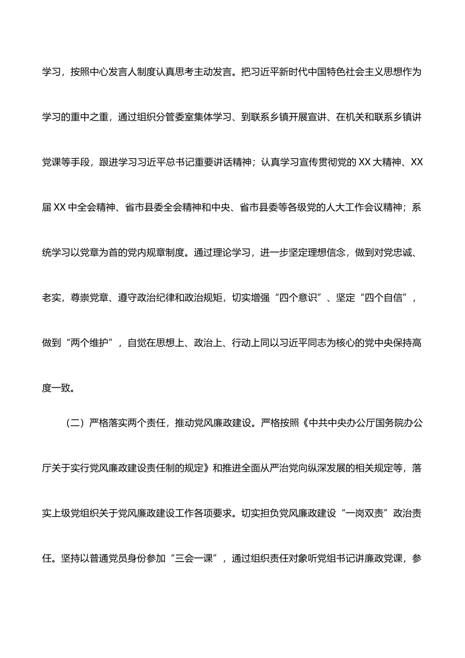 县人大常委会党组成员、副主任2021年度述职述廉报告_第2页