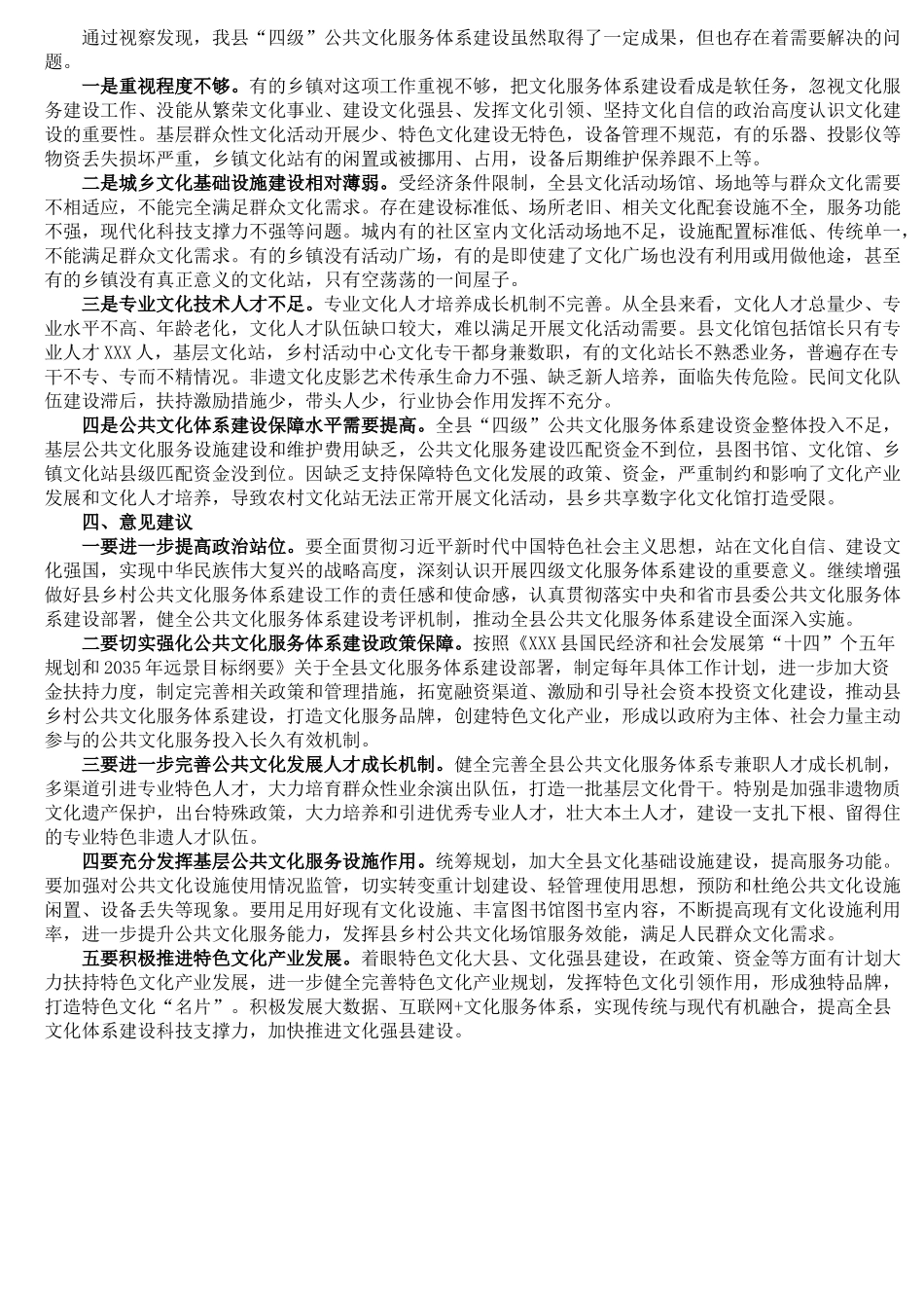 县人大常委会关于全县“四级”公共文化服务体系建设情况视察报告_第2页