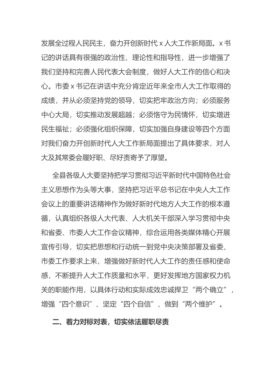 县委书记在全县人大工作会议上的讲话_第2页