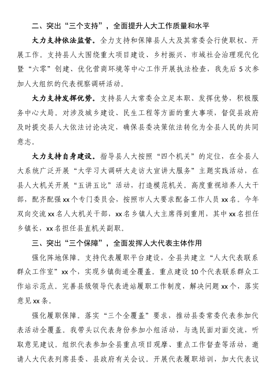 县委书记在市委贯彻落实中央人大工作会议精神推进会上的典型发言_第2页