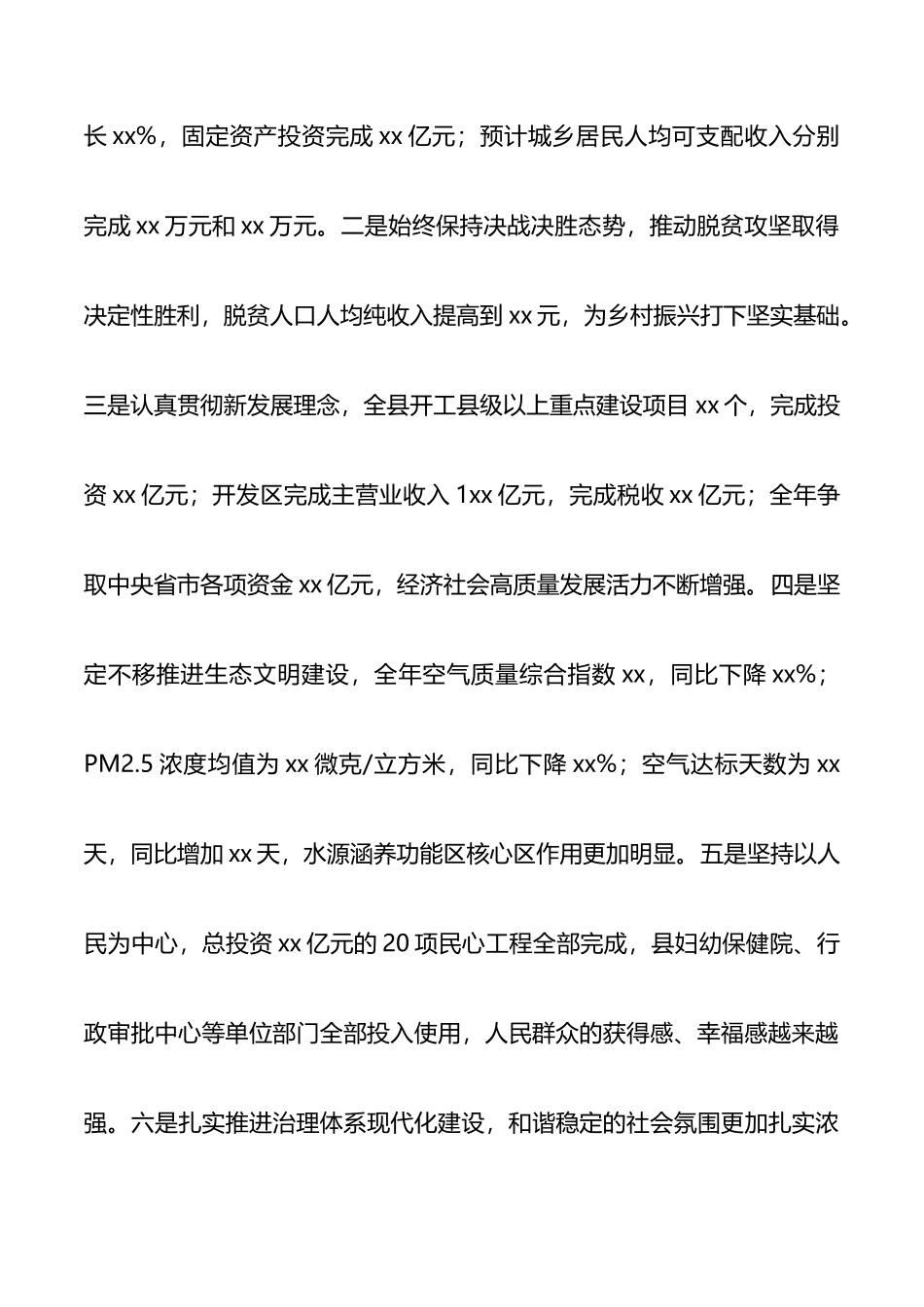 县委书记在政协会议开幕会上的讲话_第2页