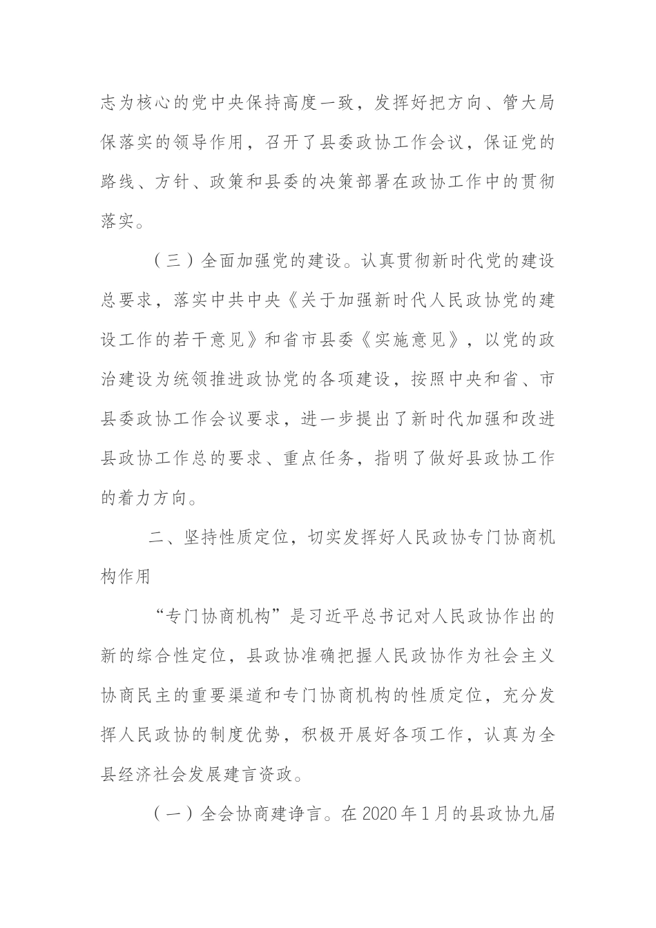 县政协2020年度工作总结报告_第2页