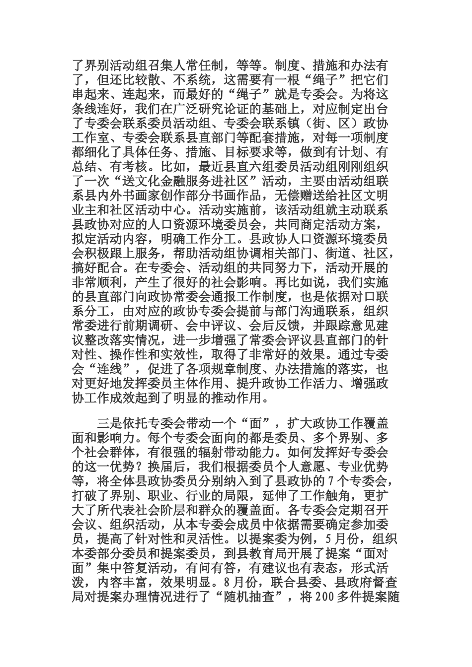 县政协专委会工作交流发言材料_第2页