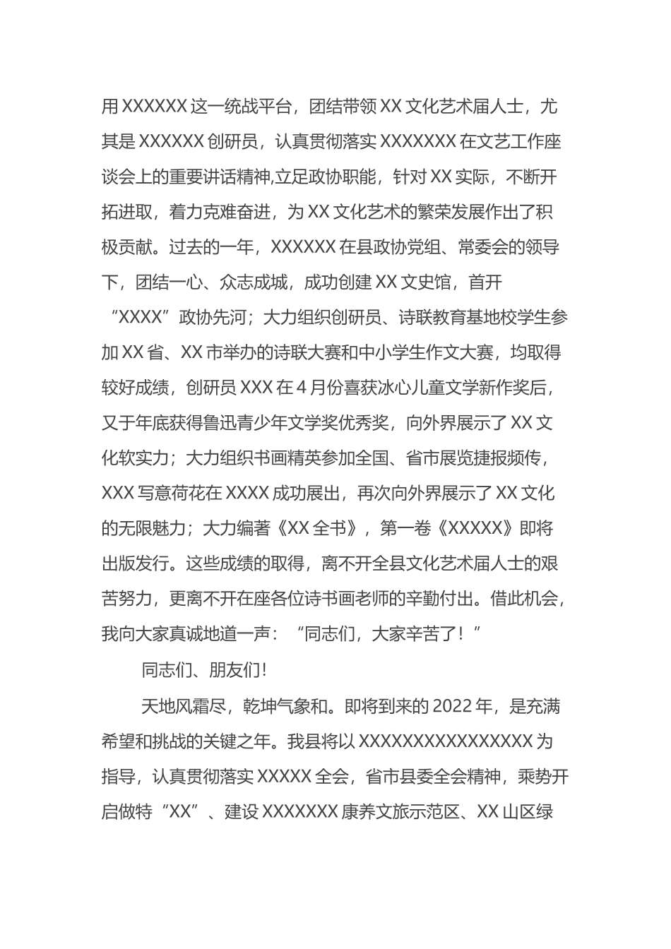 县政协主席在文化文艺界人士迎春茶话会上的致辞_第2页