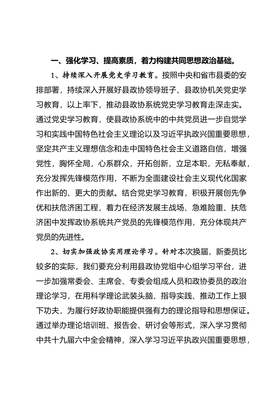 县政协主席在新年收假会上讲话_第2页