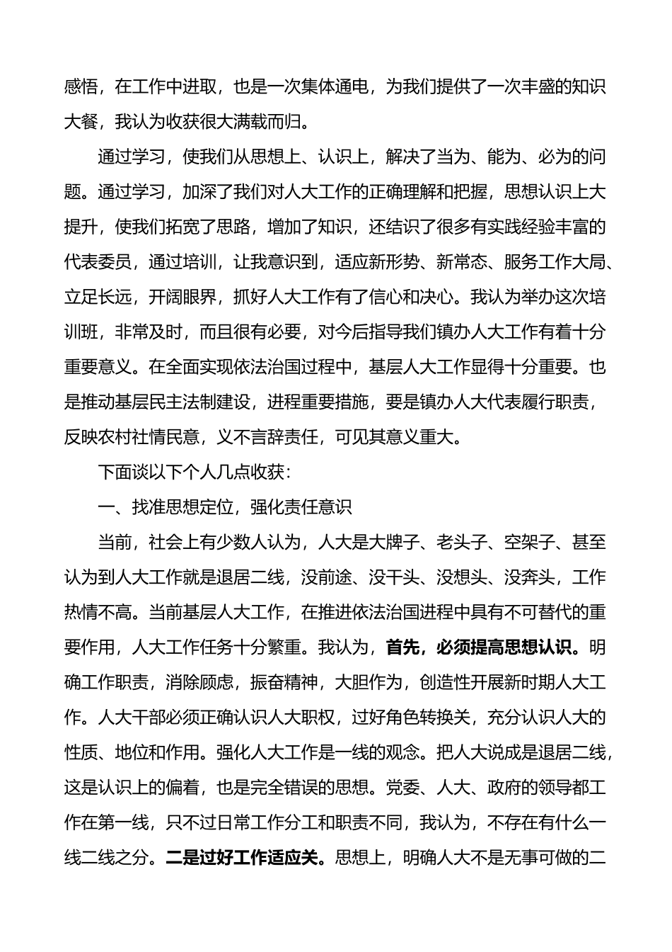 参加人大业务培训班心得体会_第2页