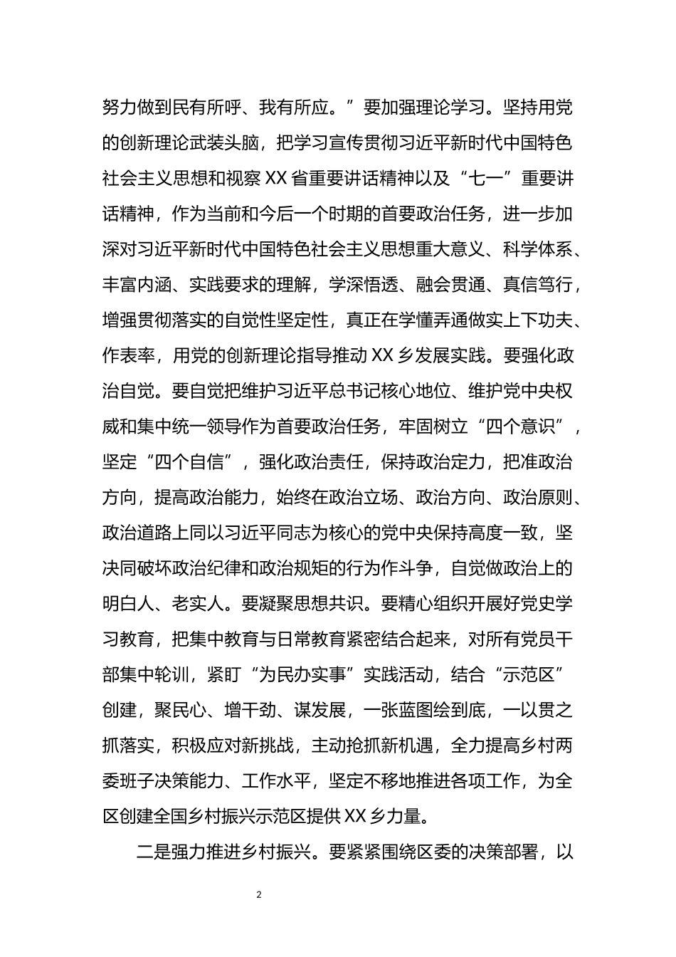 参加县人民代表大会代表团分团讨论时的讲话_第2页