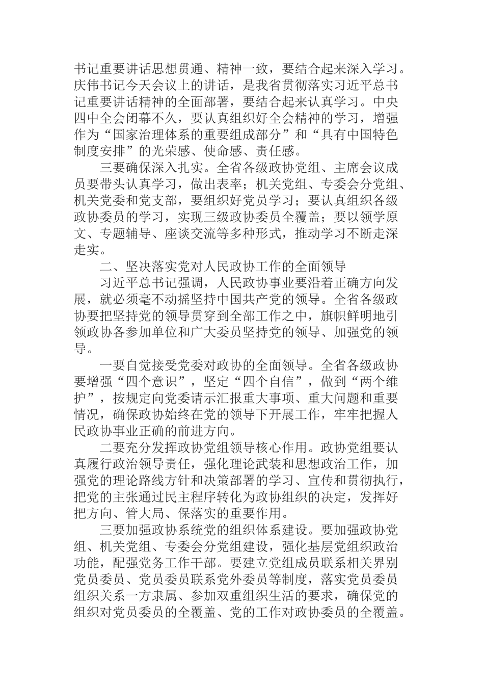 在2020年省委政协工作会议上的讲话_第2页