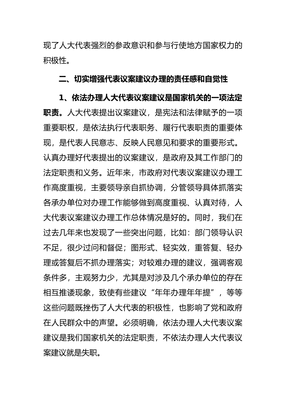 在2022年人大议案建议和政协提案办理工作调度推进会上的讲话_第2页