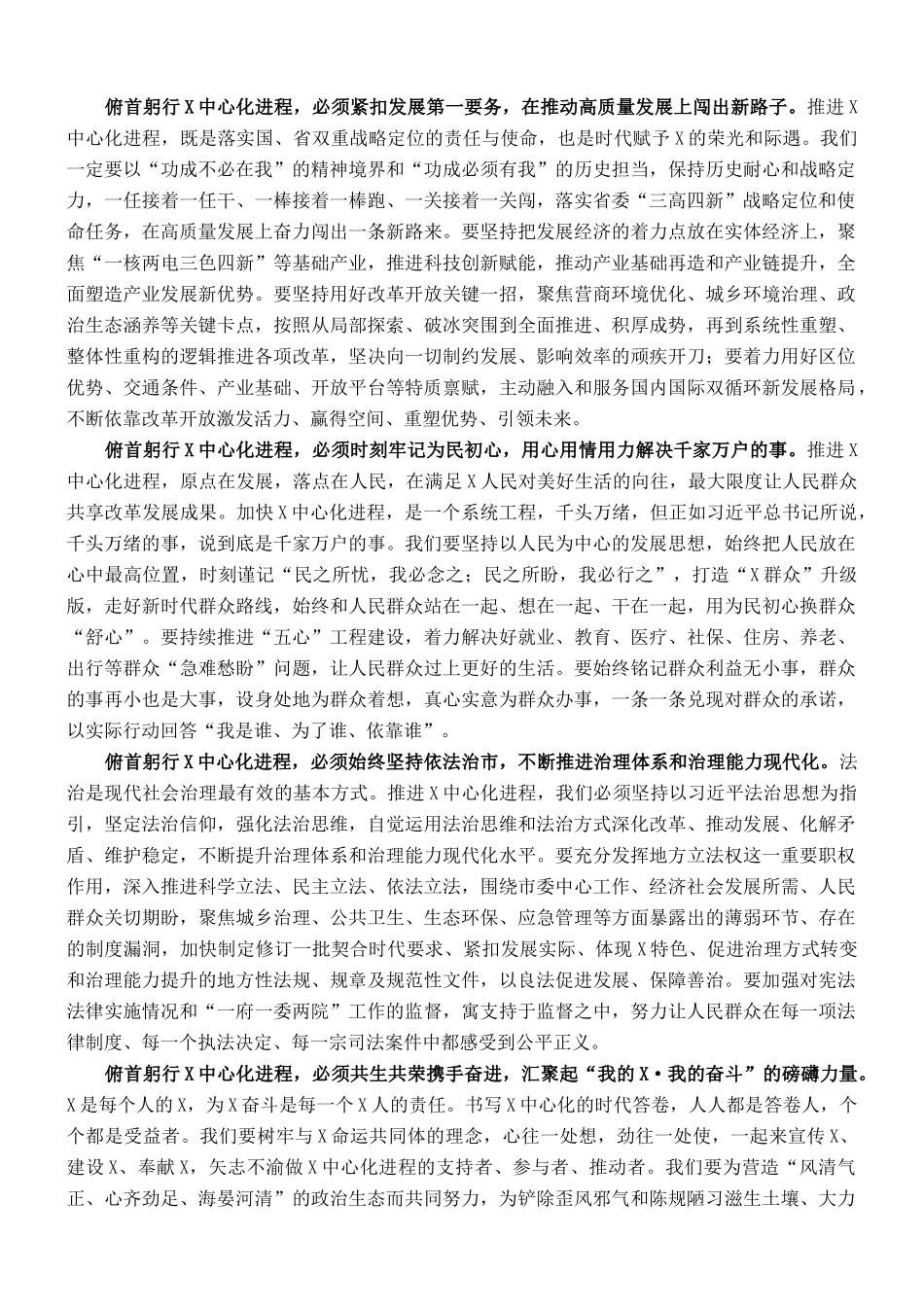 在X市第X届人民代表大会第一次会议闭幕式上的讲话_第2页