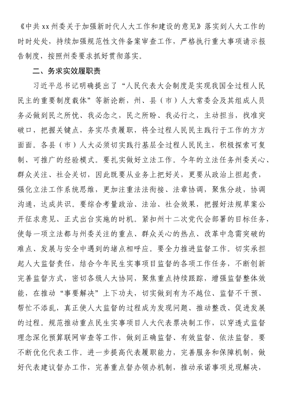 在xx州十三届人大常委会第三次会议第二次全体会议上的闭幕讲话_第2页