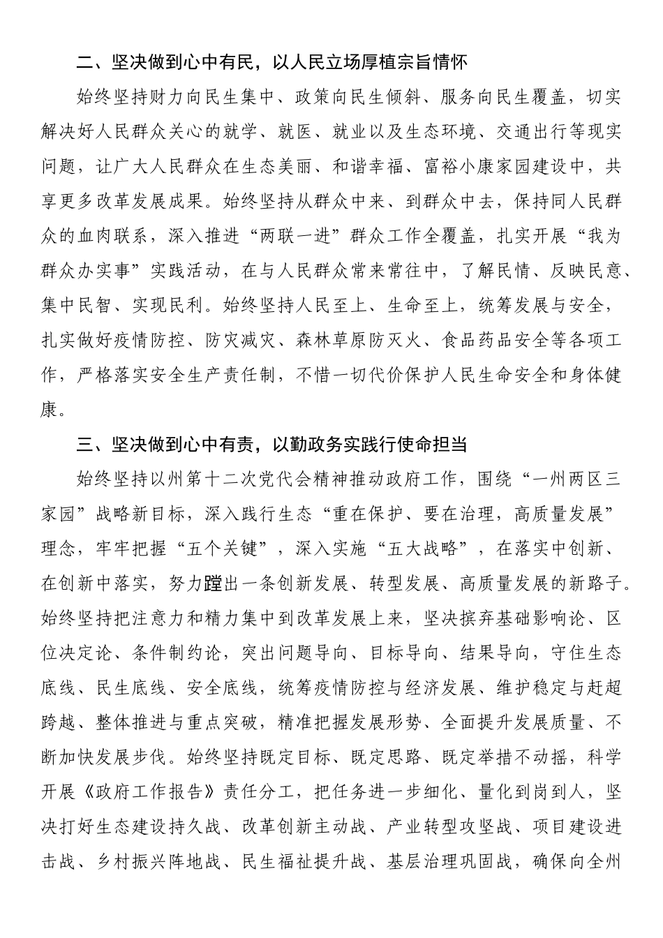 在xx州十三届人民代表大会第一次会议上的讲话_第2页