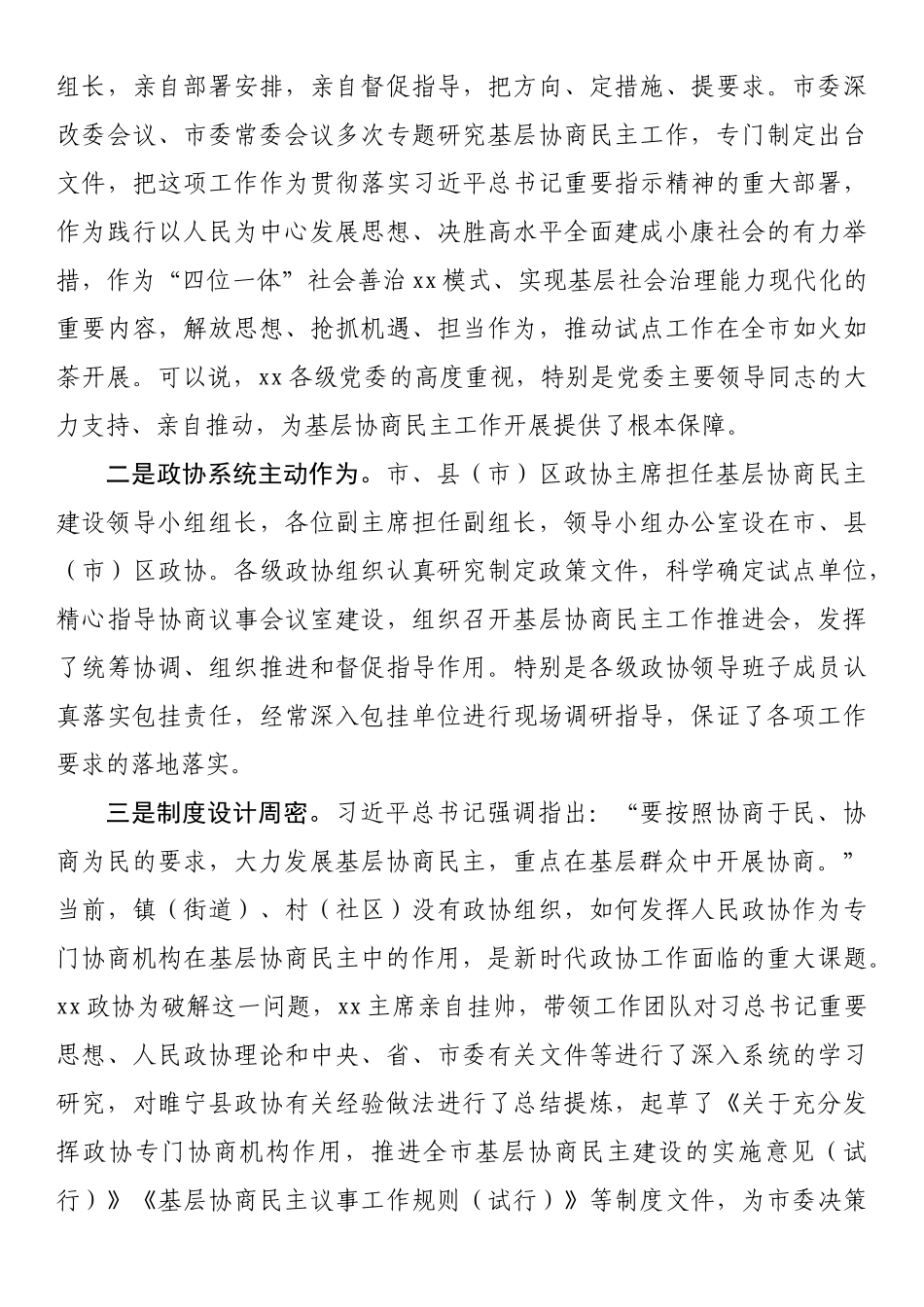 在xx市基层协商民主建设推进会上的讲话_第2页