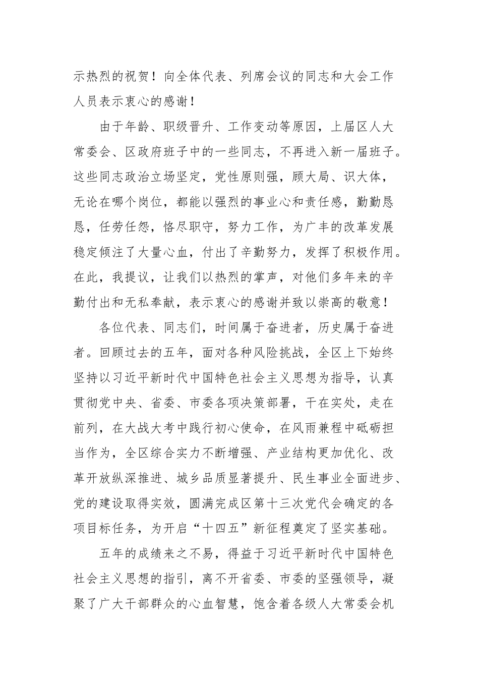 在上饶市广丰区第十七届人民代表大会第一次会议闭幕式上的讲话_第2页