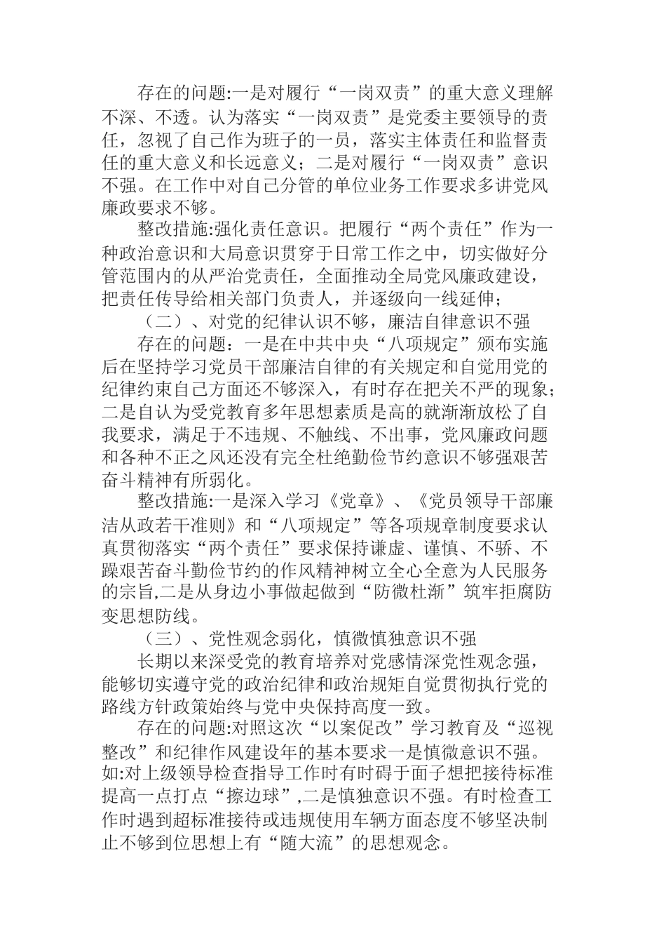  公安局副局长“巡视整改”“以案促改”及纪律作风建设民主生活会剖析材料 (2)_第2页