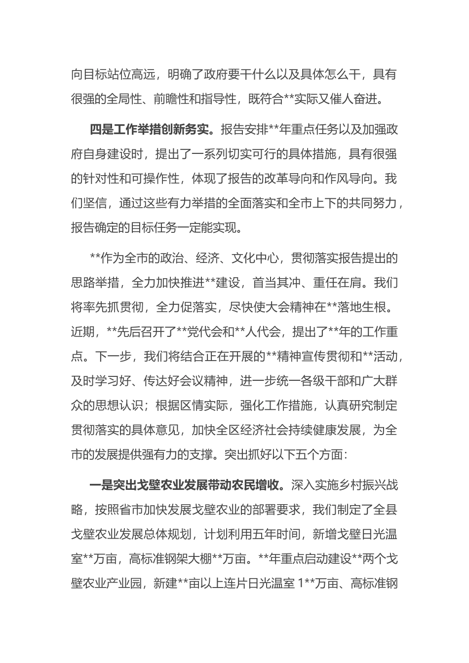 在人代会分组讨论政府工作报告会议上的发言_第2页