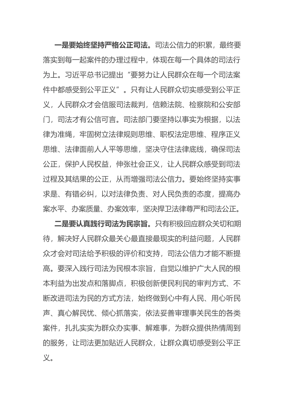 在人大代表旁听法院庭审工作座谈会上的讲话_第2页