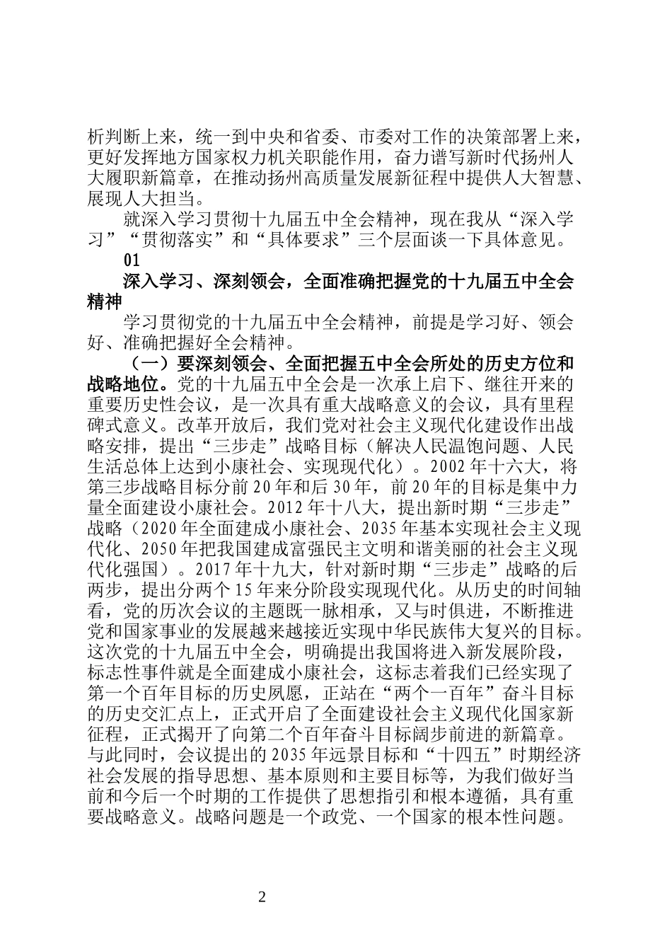 在人大机关干部大会学习贯彻十九届五中全会精神会议上的讲话_第2页