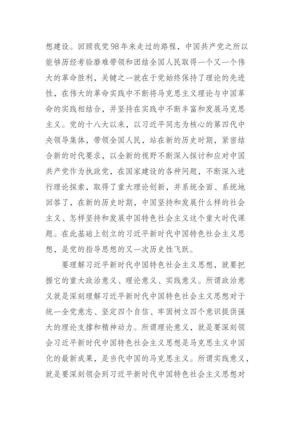  公安局长学习贯彻习近平新时代中国特色社会主义思想专题研讨发言材料_第2页