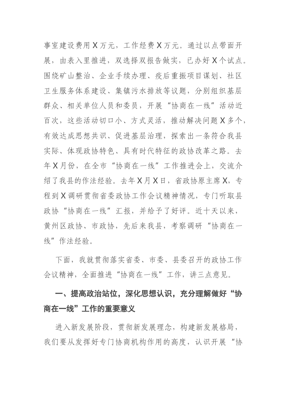 在全县“协商在一线”工作现场推进会上的讲话_第2页