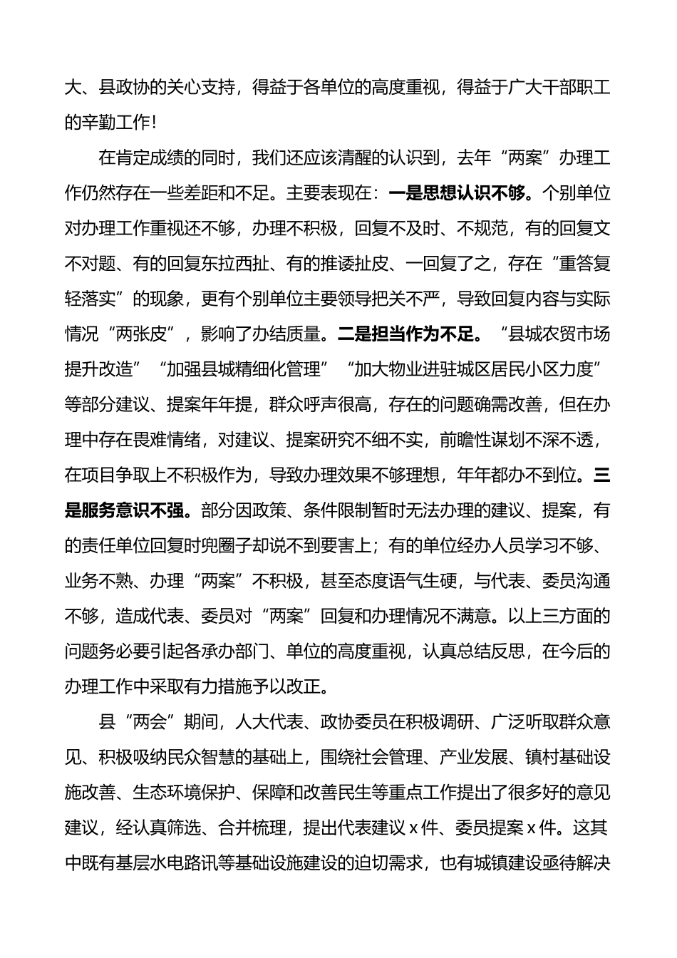 在全县两案交办工作会议上的讲话_第2页