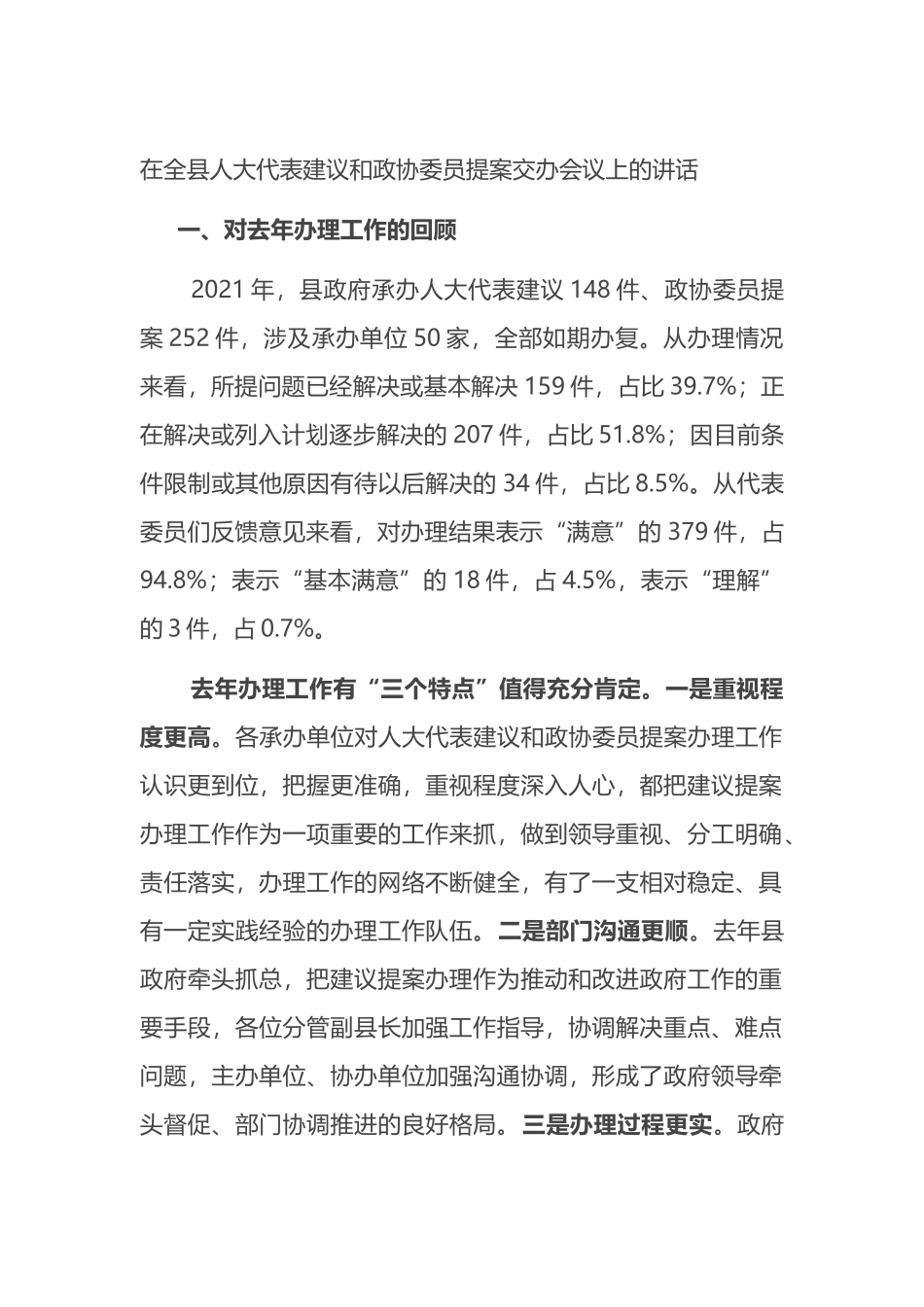 在全县人大代表建议和政协委员提案交办会议上的讲话_第1页