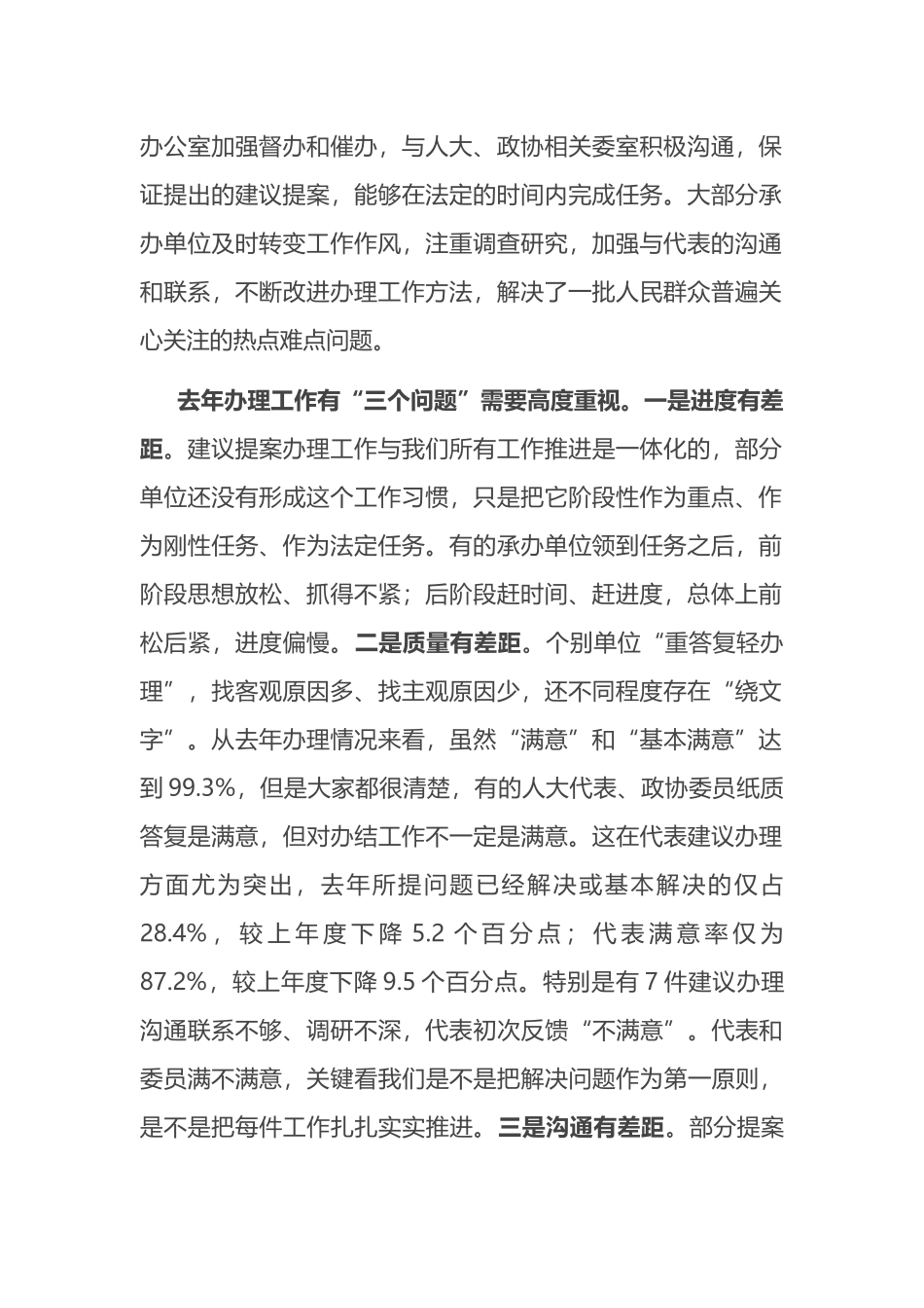 在全县人大代表建议和政协委员提案交办会议上的讲话_第2页