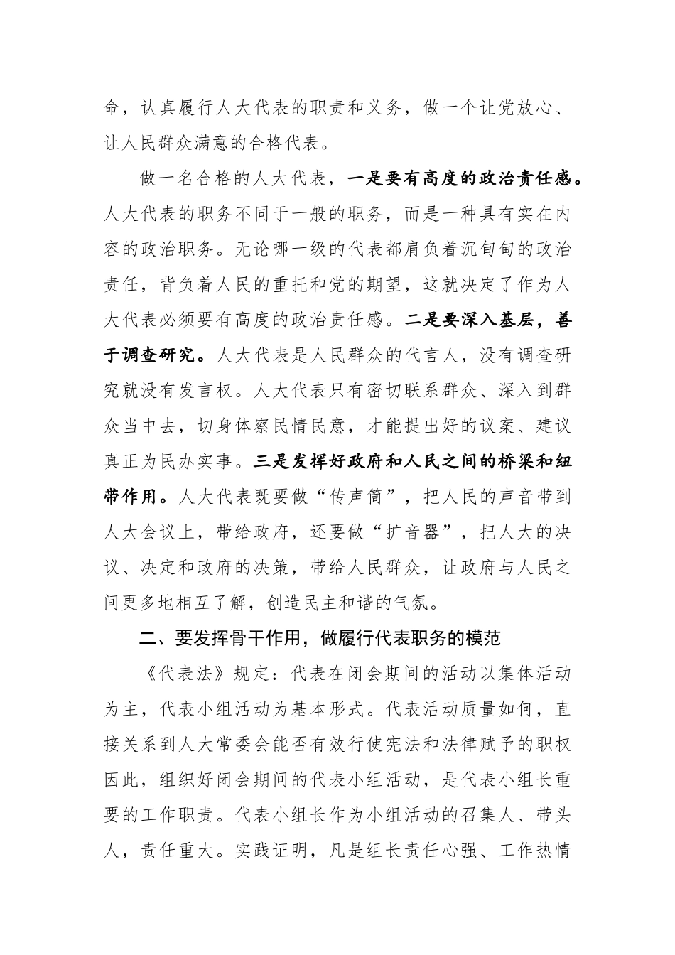 在全市三级人大代表小组组长培训班开班动员会上的讲话_第2页