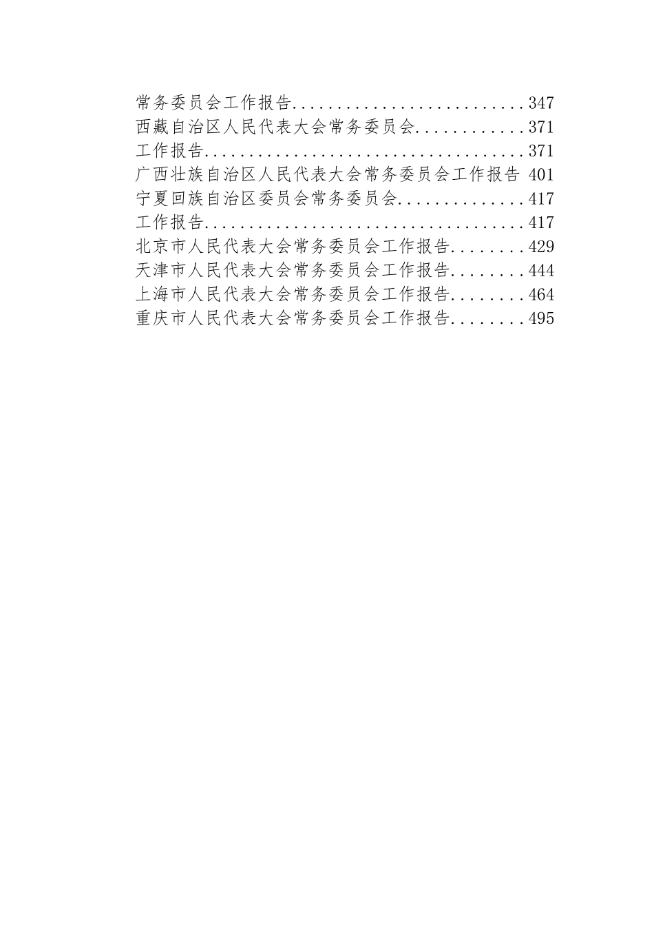 2022年各省人大常委会工作报告汇编30篇.docx_第2页