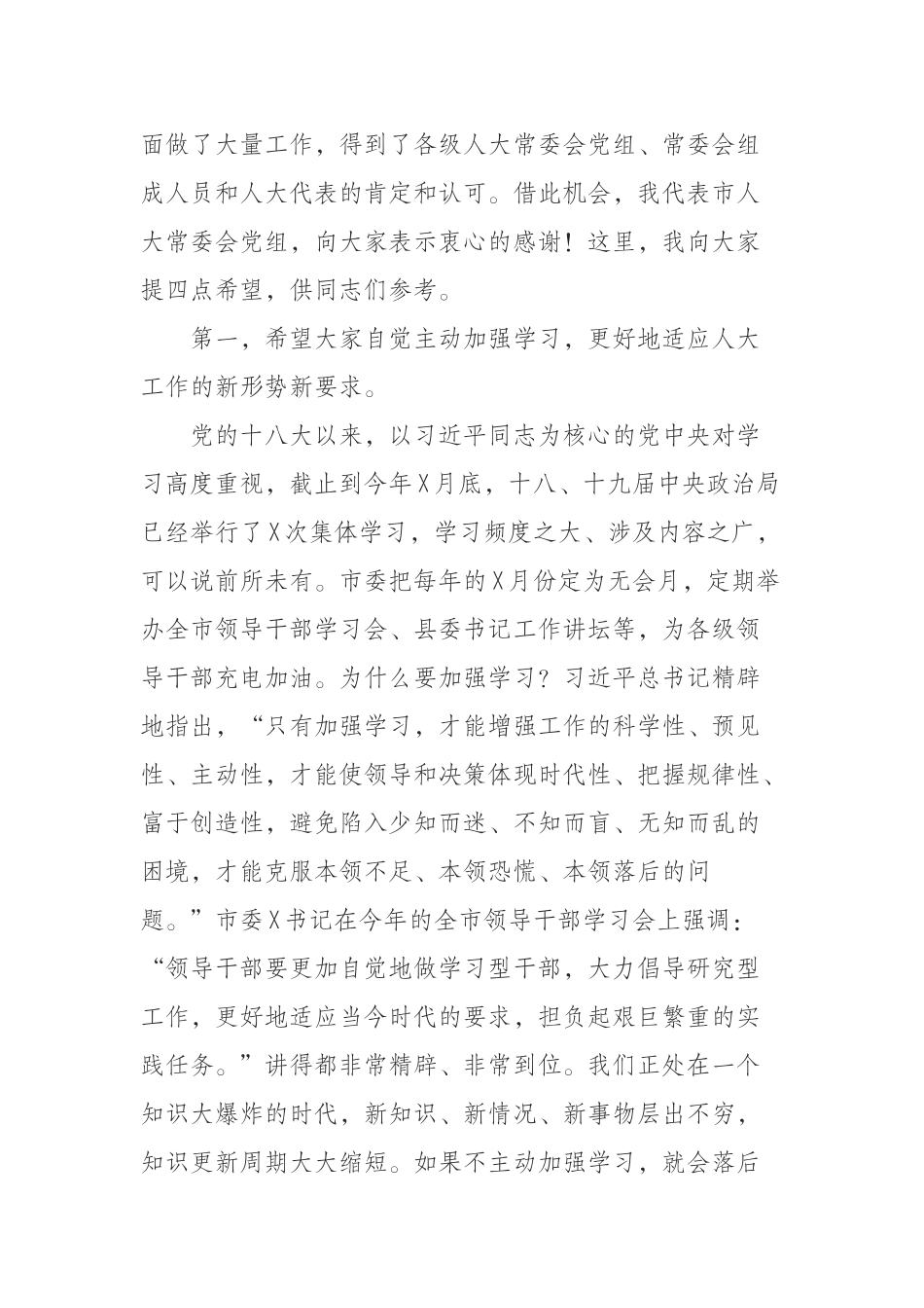 在全市人大常委会办公室主任学习会上的讲话_第2页