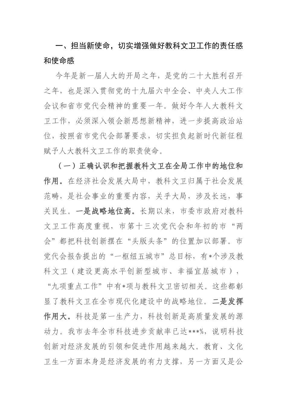 在全市人大教科文卫工作座谈会上的讲话_第2页