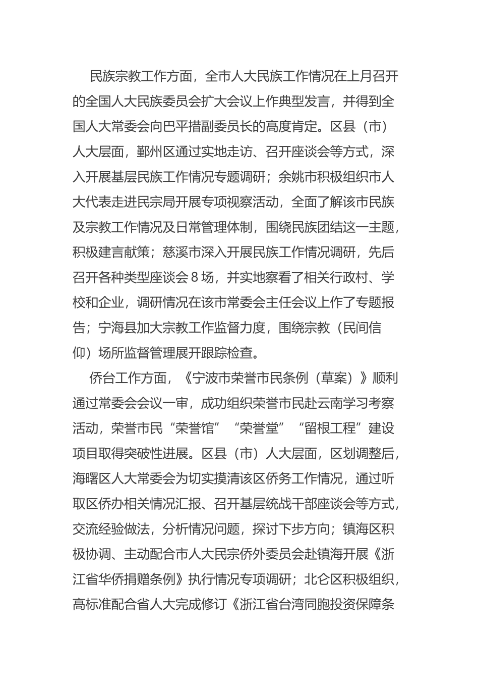 在全市人大民宗侨外工作座谈会暨推进基层民族工作专题研讨会上的讲话提纲_第2页