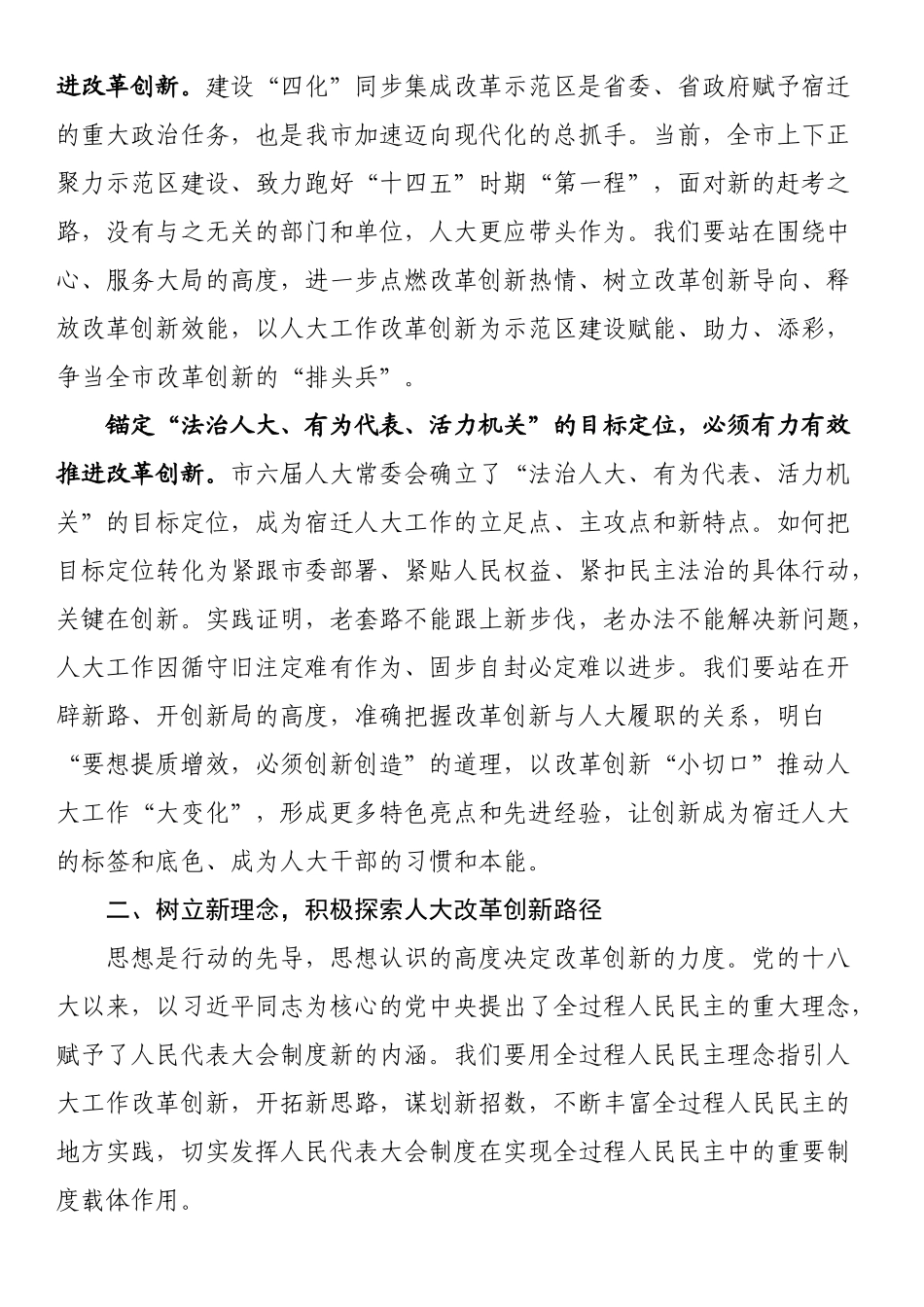 在全市人大系统改革创新工作交流会上的讲话_第2页