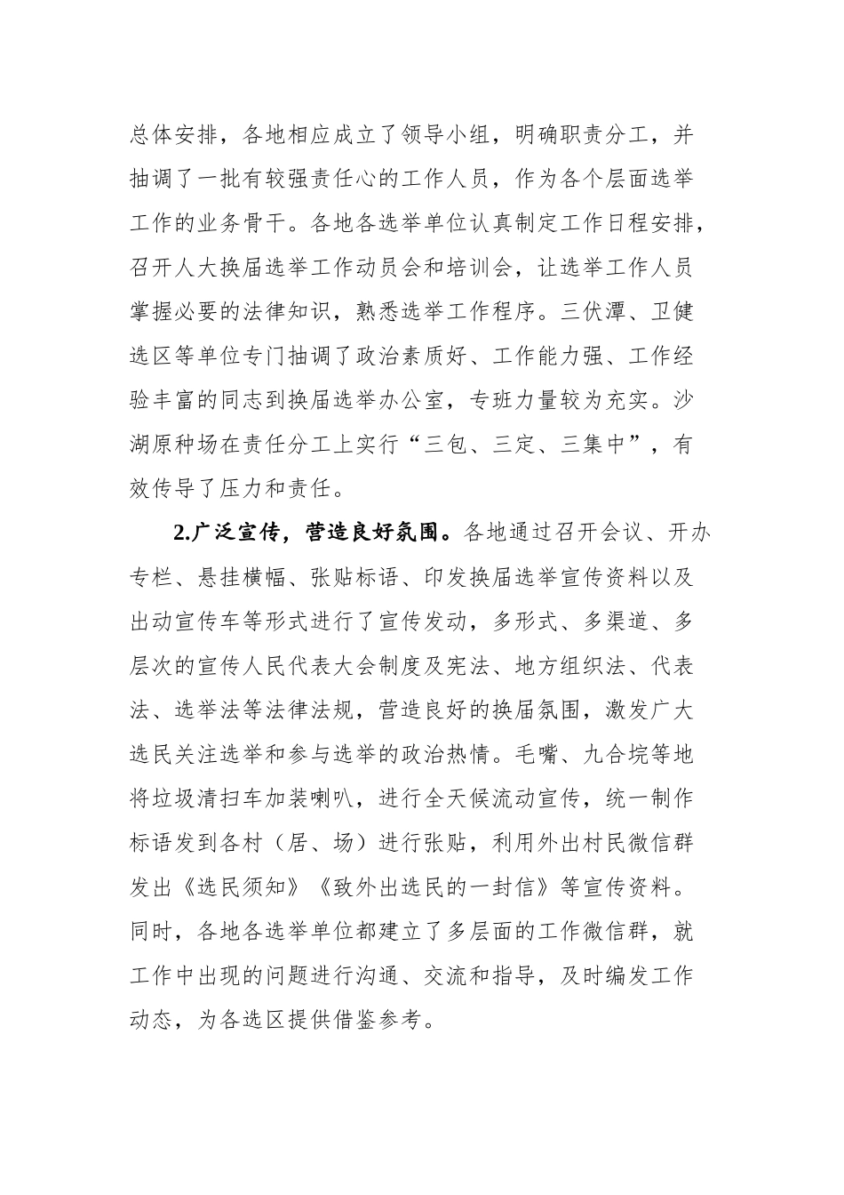 在全市市镇两级人大换届选举转段工作会议上的讲话_第2页