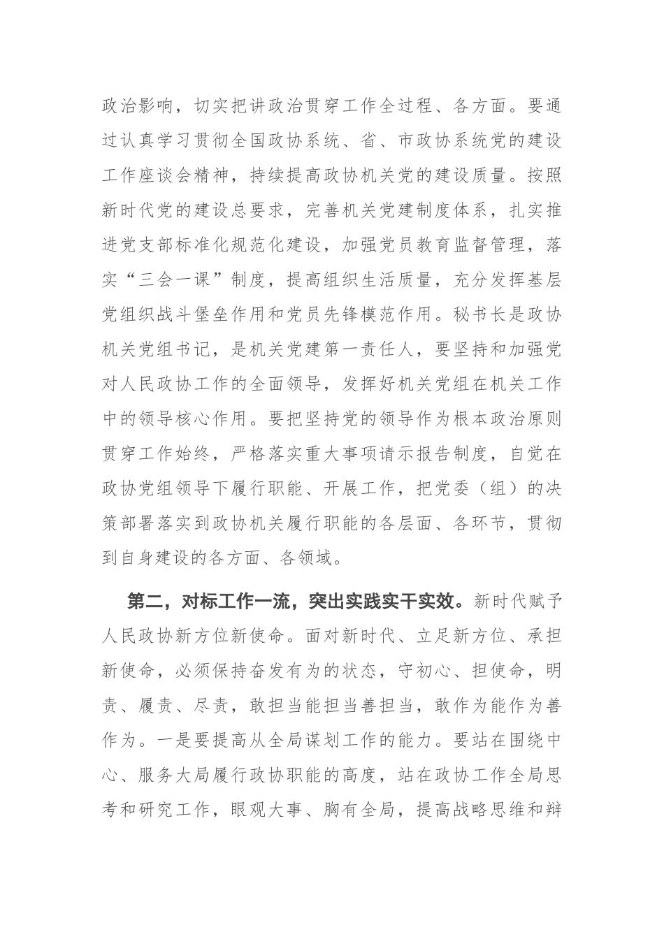 在全市政协机关建设座谈会上的讲话_第2页