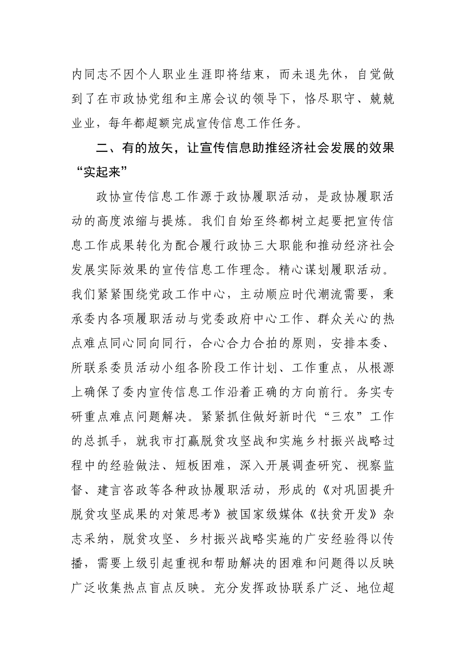 在全市政协系统宣传信息工作会议上的交流发言_第2页