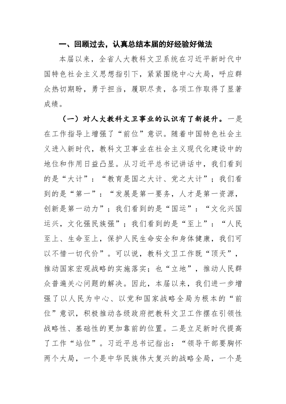 在全省人大教科文卫工作座谈会上的讲话_第2页