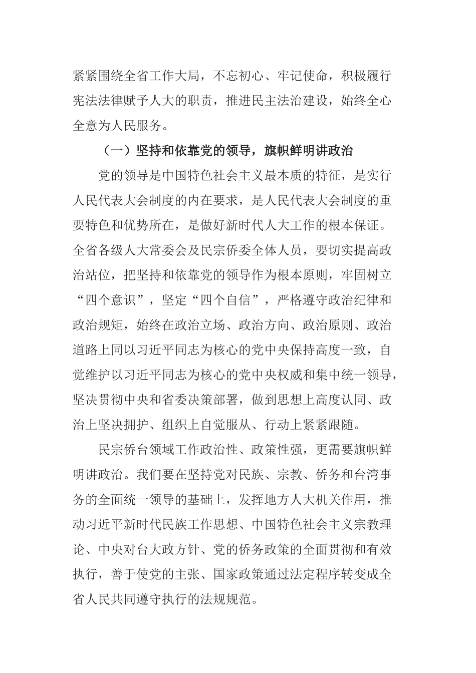 在全省人大民宗侨台工作座谈会上的讲话_第2页