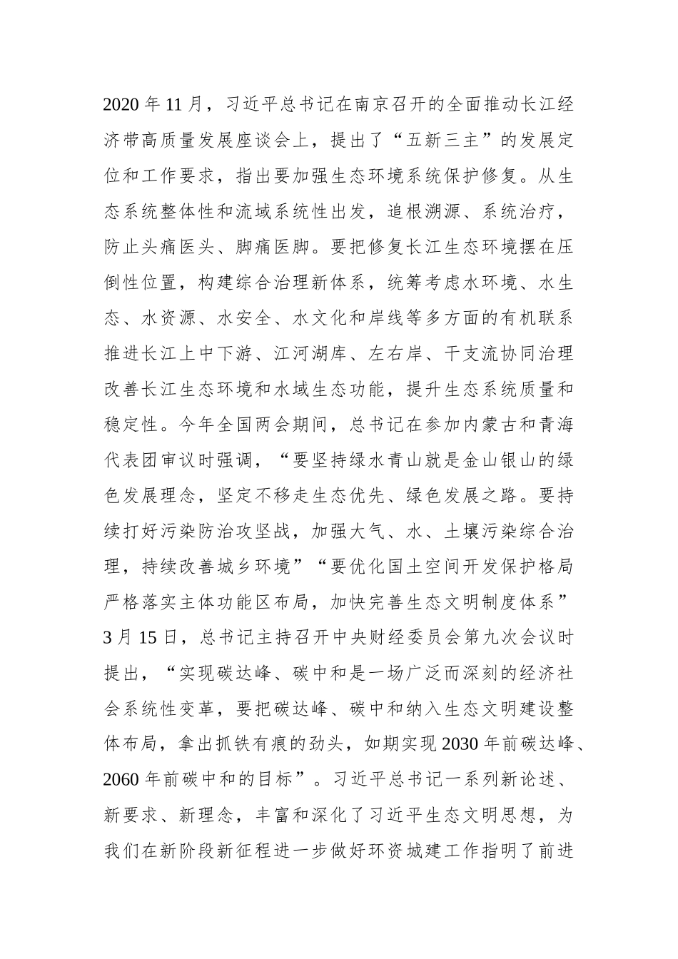 在全省人大环资城建工作座谈会上的讲话_第2页