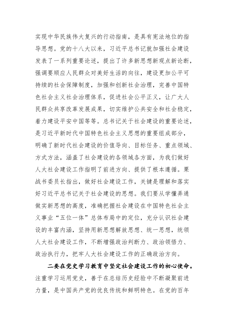 在全省人大社会建设工作座谈会暨社会建设工作培训班上的讲话_第2页