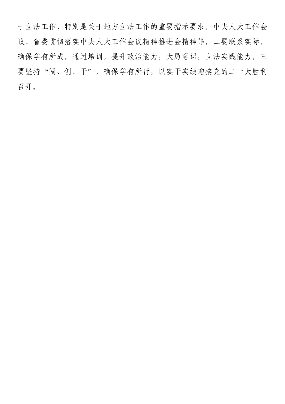 在全省市州人大地方立法暨备案审查工作培训班开班式上的讲话_第2页