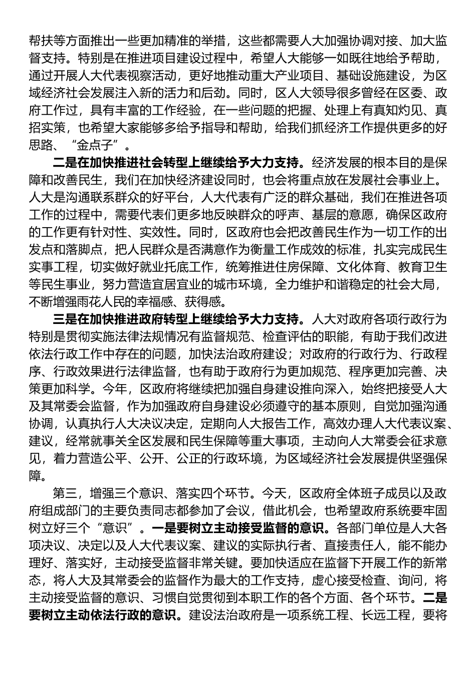 在区人大常委会与“一府两院”工作联席会议上的讲话_第2页