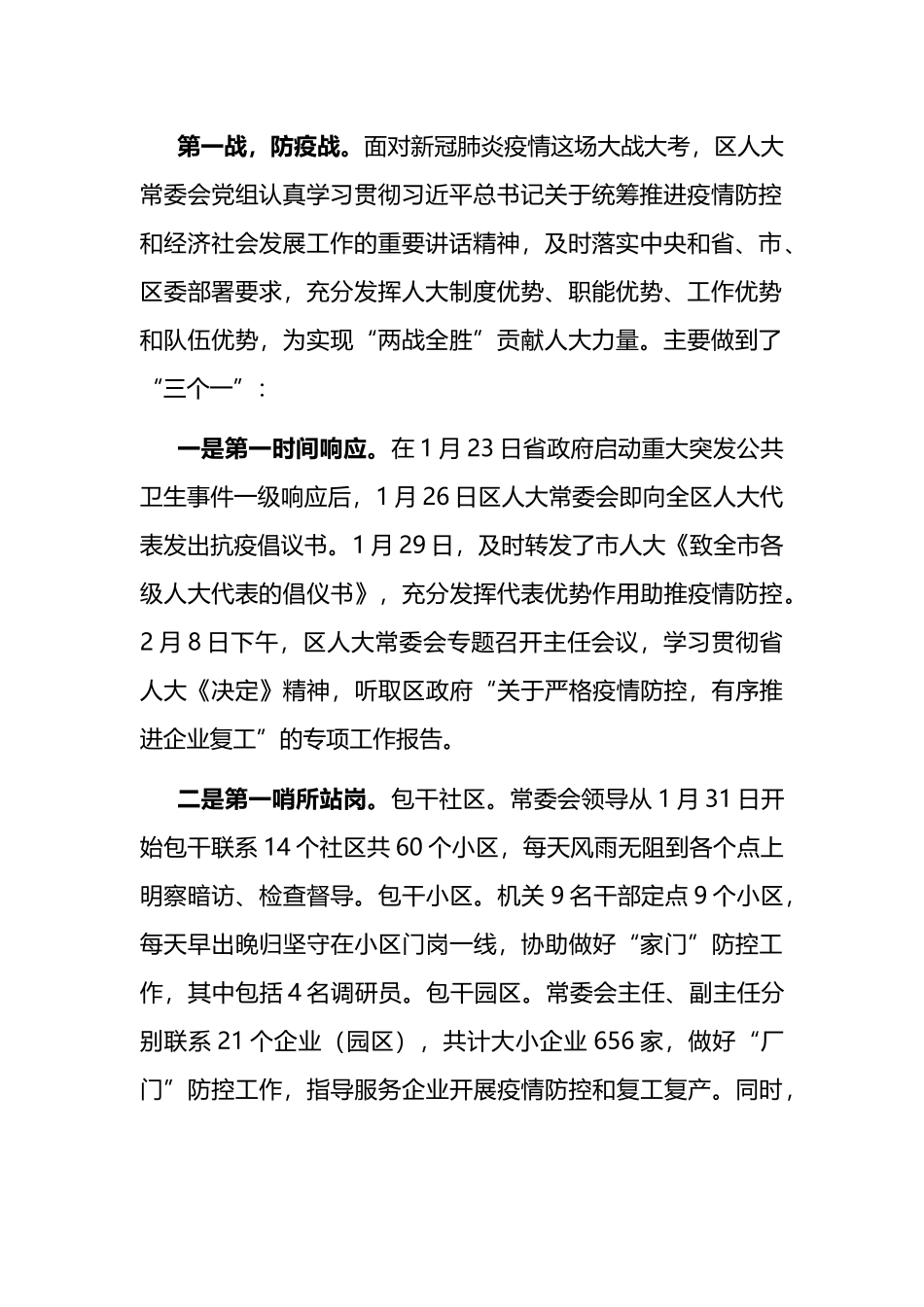 在区人大常委会主任务虚会上的讲话_第2页