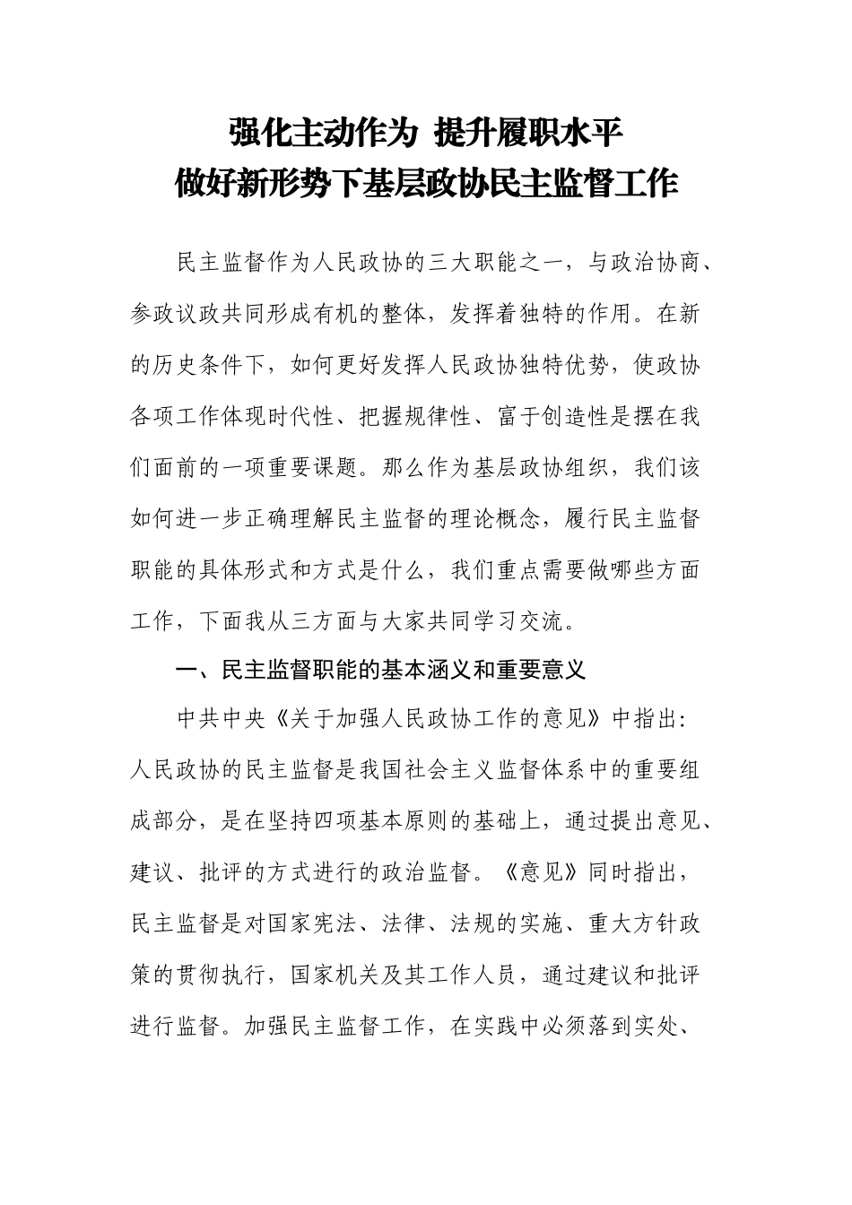 在区政协委员培训会上的讲话_第1页