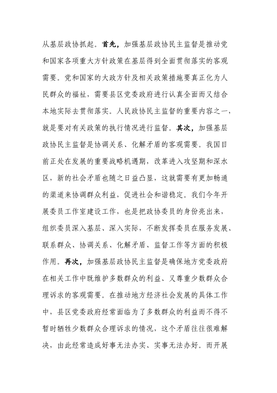 在区政协委员培训会上的讲话_第2页